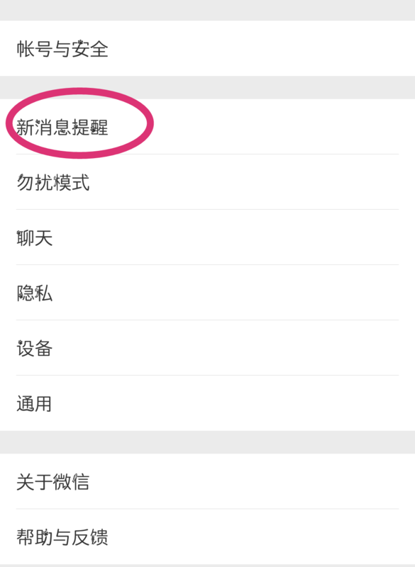 微信怎么关闭语音和视频邀请的提示音？