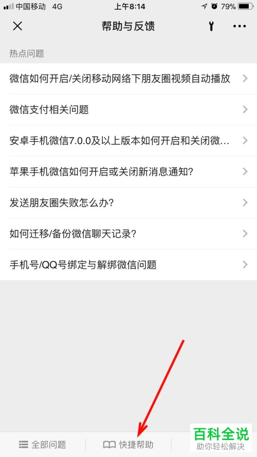 微信中怎么查看个性功能