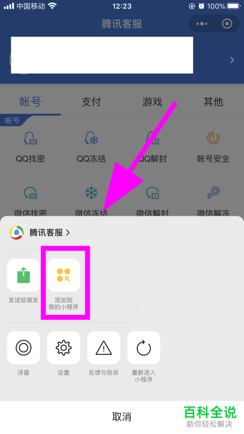微信中的小程序如何添加到我的小程序