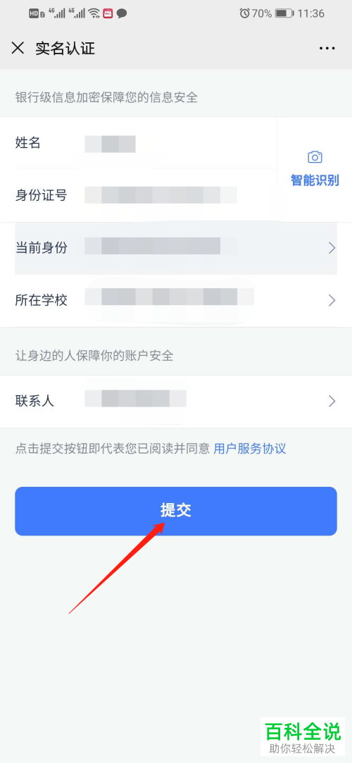 微信中的乐花卡如何申请开通