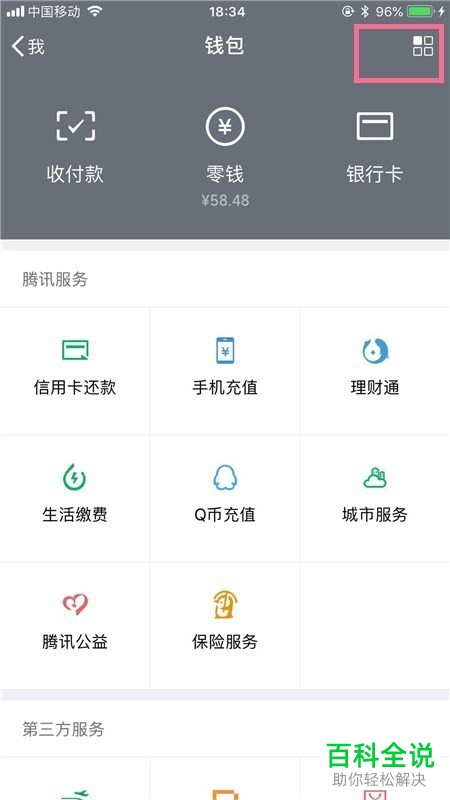 微信中怎么将交易记录删除