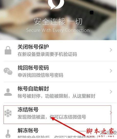 微信怎么冻结自己的账号 微信手机版冻结账号方法操作步骤