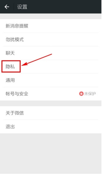 微信怎么让别人加不了我