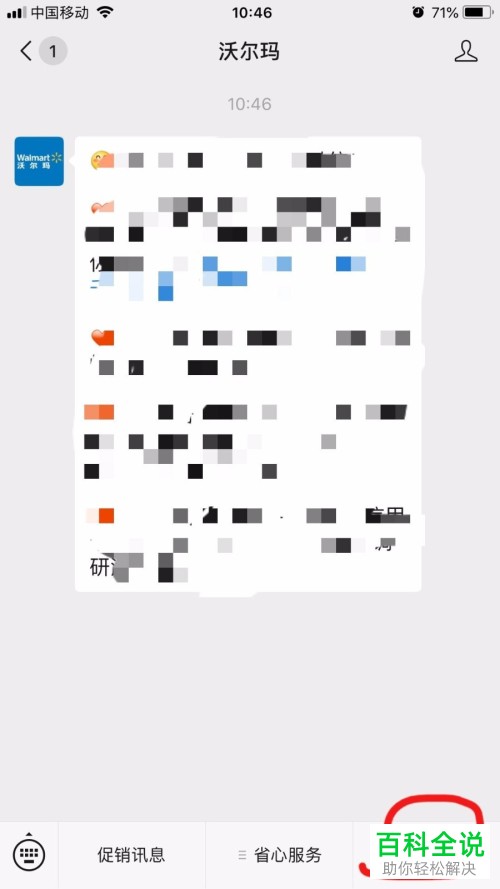 微信中如何开沃尔玛的电子发票