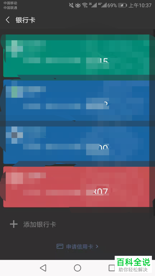 微信中如何查看自己已绑定的银行卡和卡号