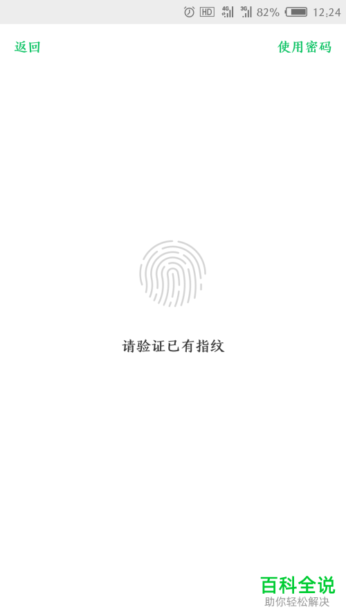 微信中怎么开启钱包安全锁功能