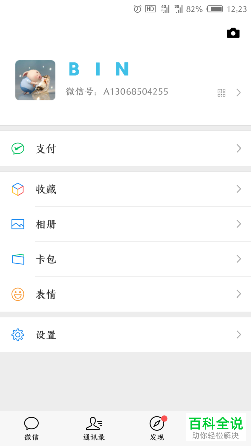 微信中怎么开启钱包安全锁功能
