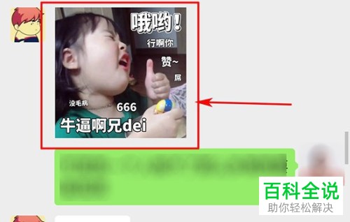 微信中的表情怎么添加