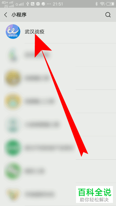 微信中有健康码的小程序怎么能添加到手机桌面