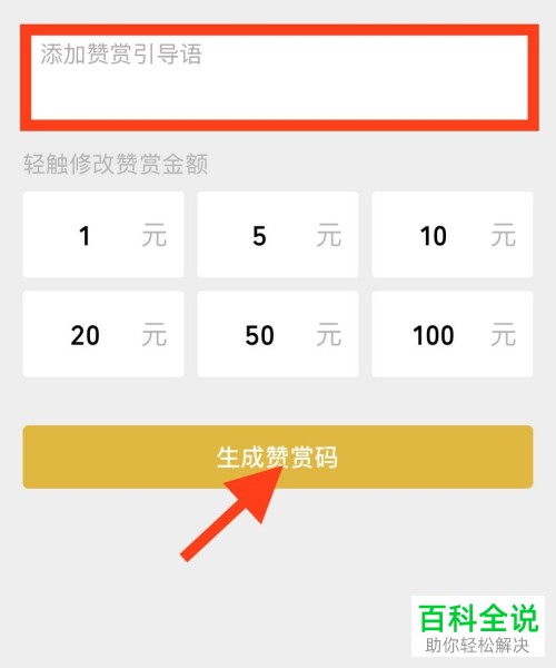 微信中的赞赏码有什么用如何开通