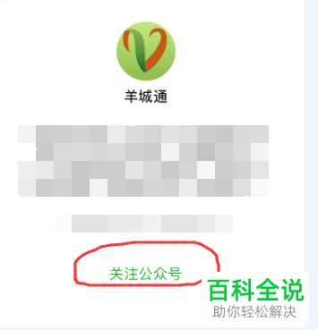 微信中的羊城通公众号怎么充值岭南通和羊城通地铁卡