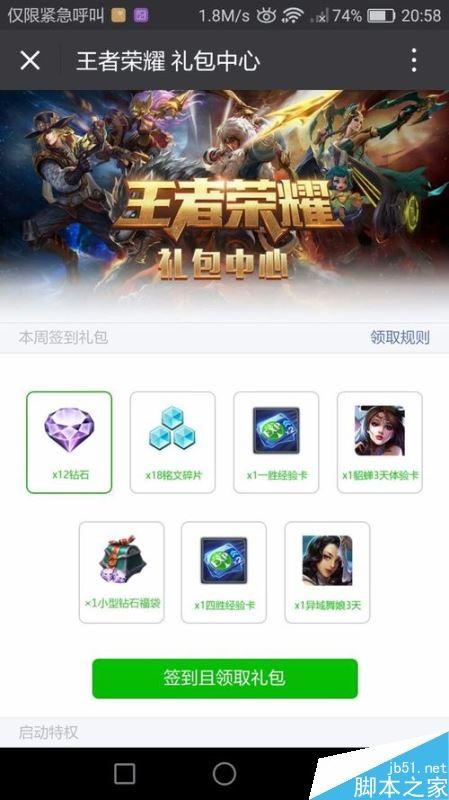 微信怎么领取王者荣耀签到礼包 微信领取王者荣耀礼包的方法介绍