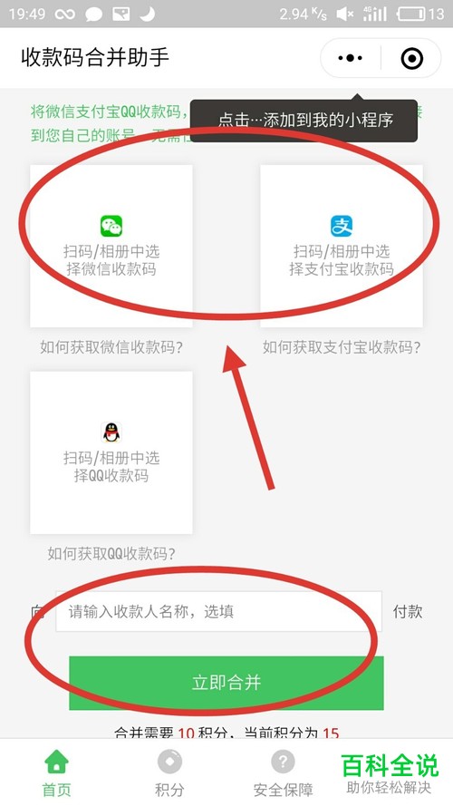 微信中如何将两个收款码合成一个收款码