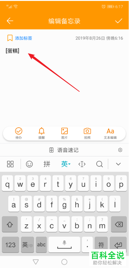 微信中如何查看某表情的含义
