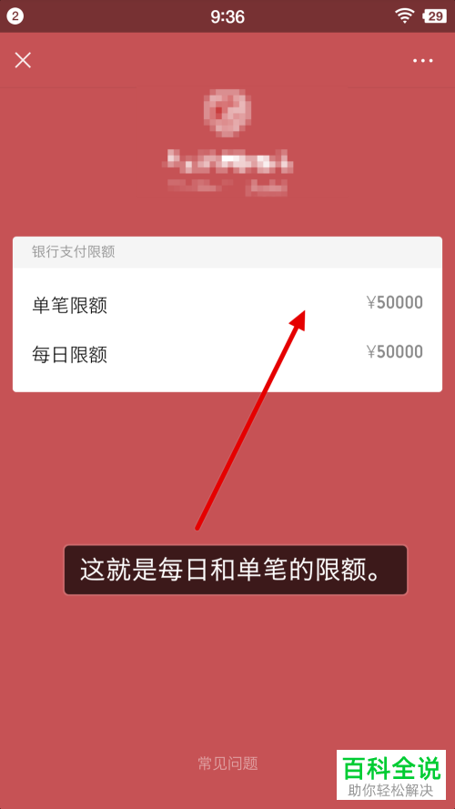 微信中绑定的银行卡的转账限额怎么查询