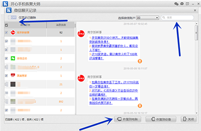 微信中删除的聊天记录如何找回