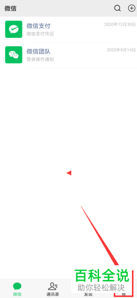 微信支付订单如何联系商家