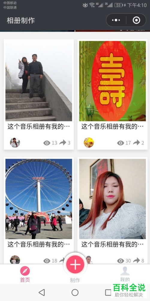 微信中怎么设计制作电子音乐相册