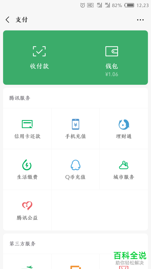 微信中怎么开启钱包安全锁功能