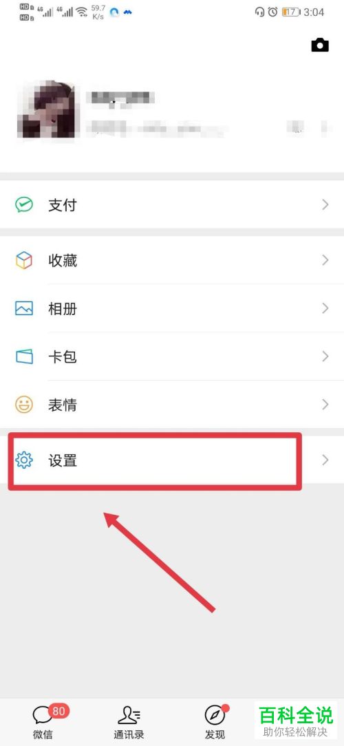 微信中视频通话的铃声怎么设置修改