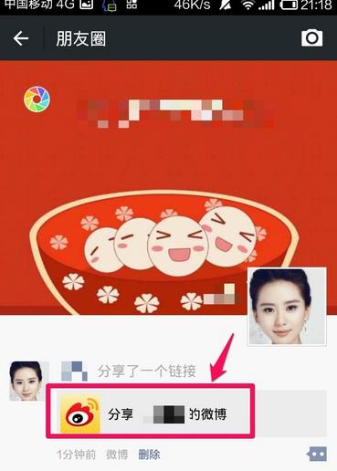 微信怎么转发微博