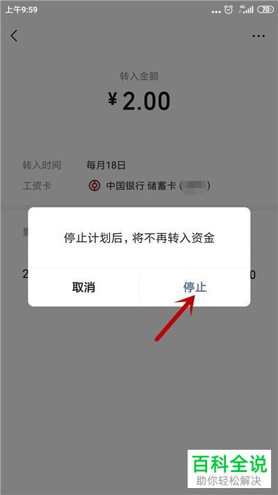 微信中的银行卡自动转入零钱通功能如何取消
