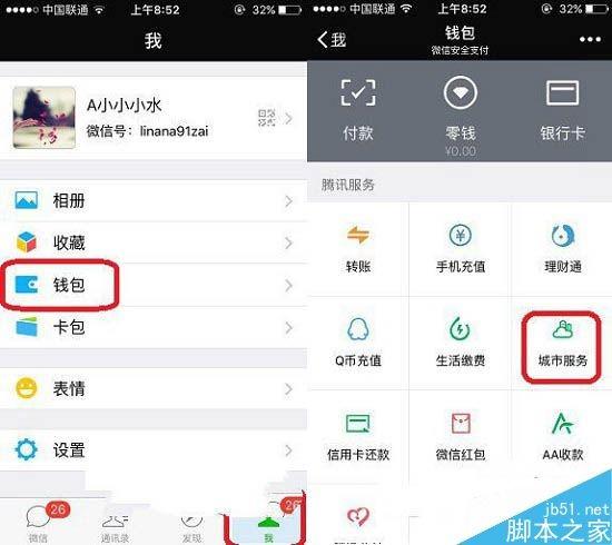 微信在哪里开通电子驾照?微信开通电子版驾照方法
