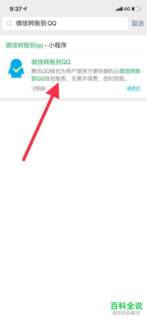 微信中的钱怎么才能转账到QQ