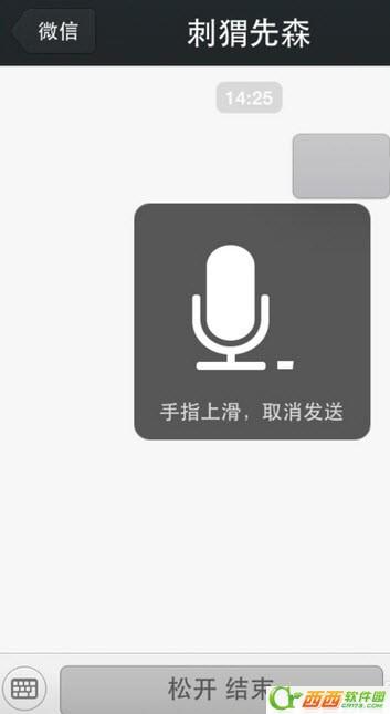 微信怎么取消发送语音