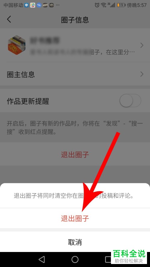 微信中加入的圈子怎么退出