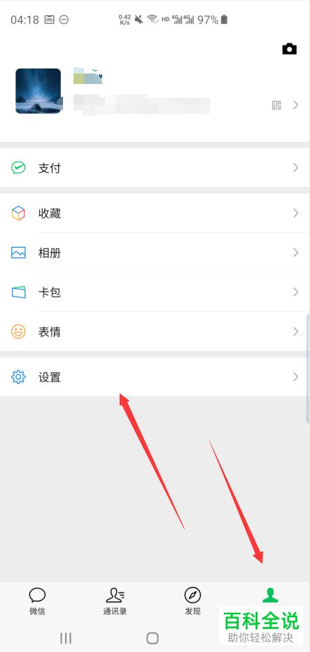 微信怎么设置取消资料中显示手机号