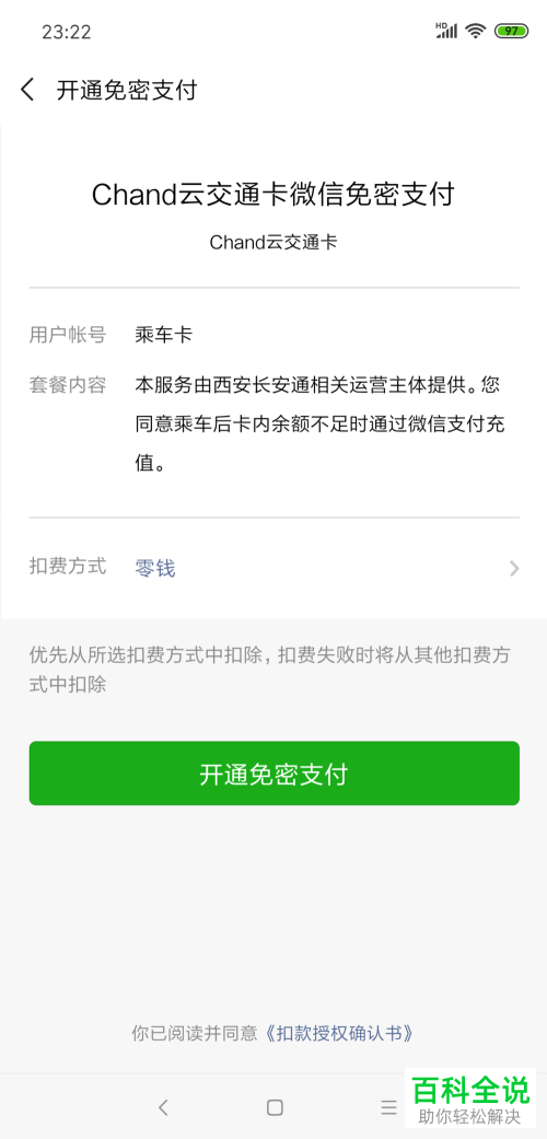 微信中怎么开通和使用腾讯乘车卡小程序