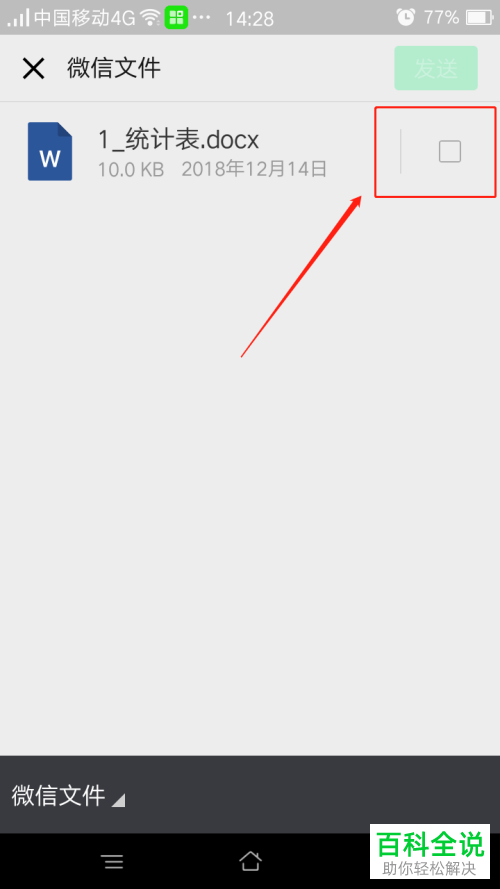微信中怎么通过文件传输助手将手机文件上传到电脑