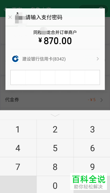 微信中如何购买飞机票