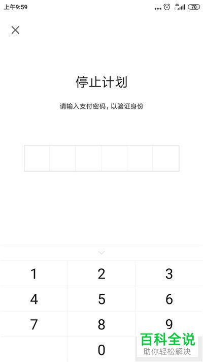 微信中的银行卡自动转入零钱通功能如何取消