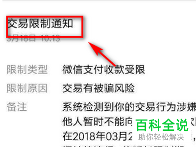 微信支付出现异常被限制如何解决