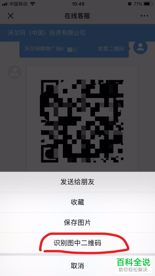 微信中如何开沃尔玛的电子发票