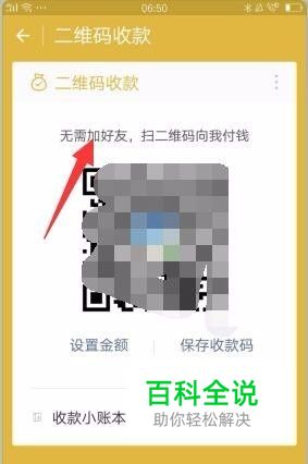 微信怎样设置二维码收款？