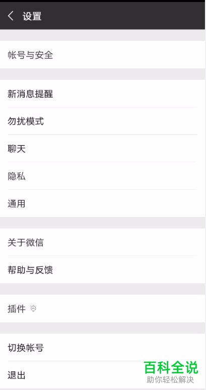 微信中搜一搜功能关闭方法