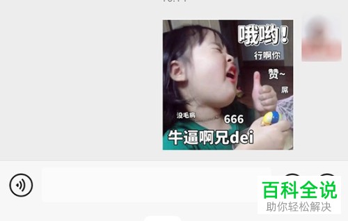 微信中的表情怎么添加