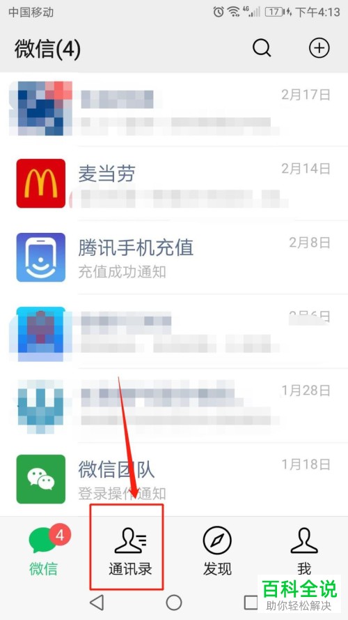 微信中CETV同步课堂中的优惠券如何领取