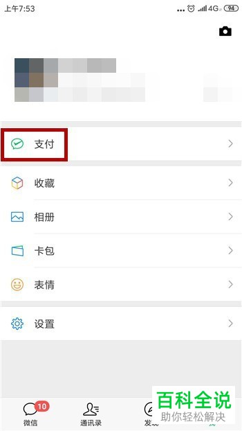 微信中如何查看新生儿姓名的重复人数