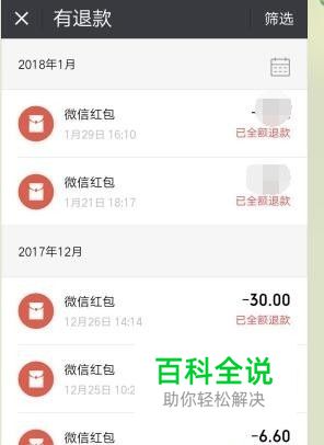 微信怎样查看退回的红包记录？