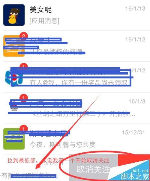 微信怎么批量删除公众号? 微信取消关注公众号的教程