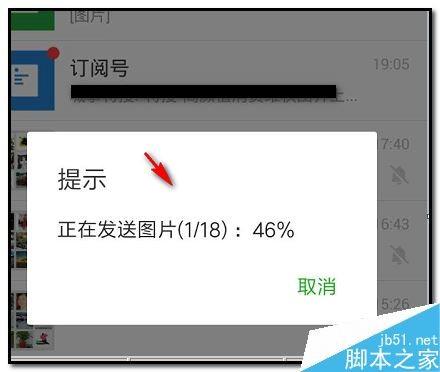 微信怎么一次性发送9张以上图片？