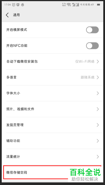 微信中如何批量选择删除聊天记录