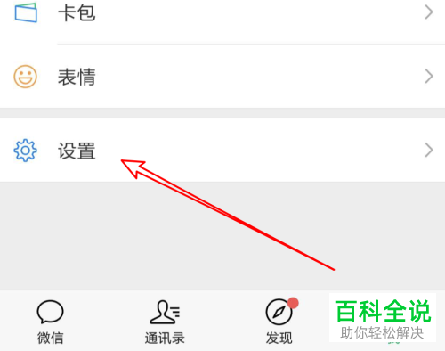 微信怎么设置接受信息时不显示内容和发信人？