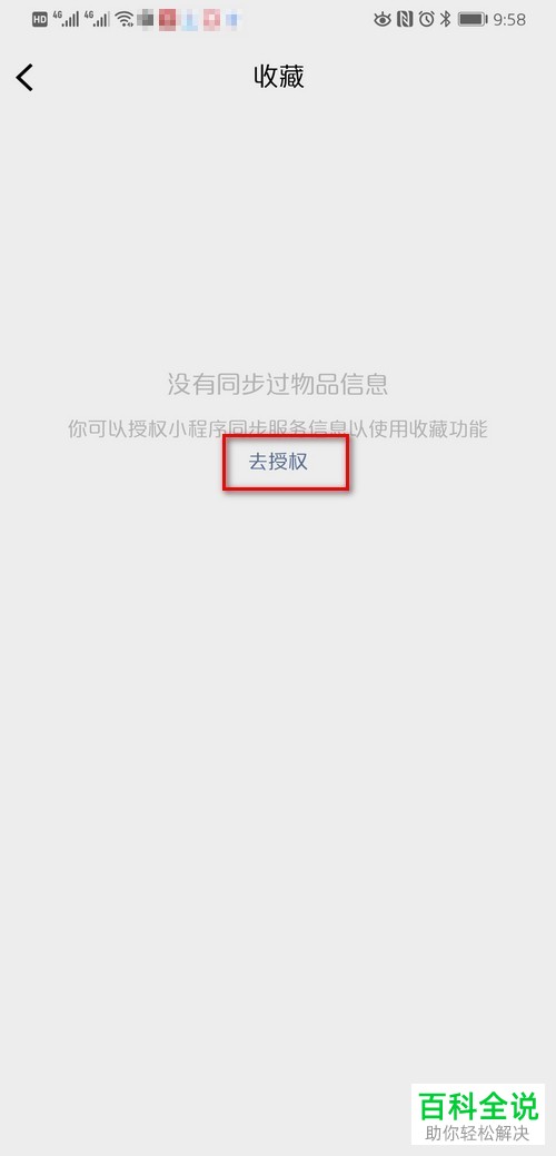 微信中怎么在好物圈里将物品分享给好友