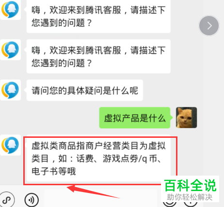 微信中的虚拟产品有哪些