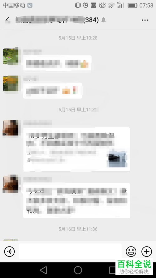 微信中如何查询聊天记录